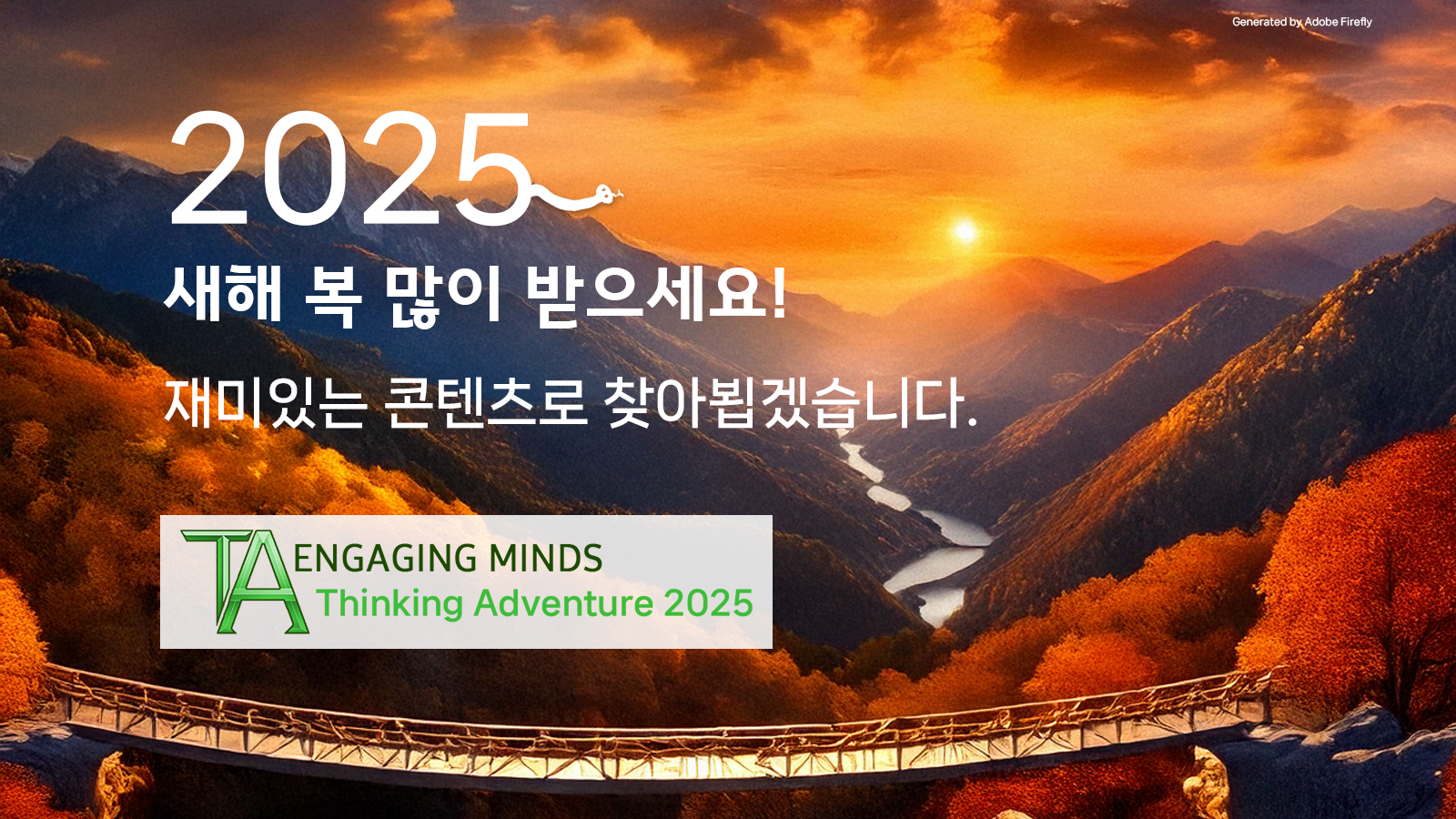 2025년 을사년 새해 복 많이 받으세요.