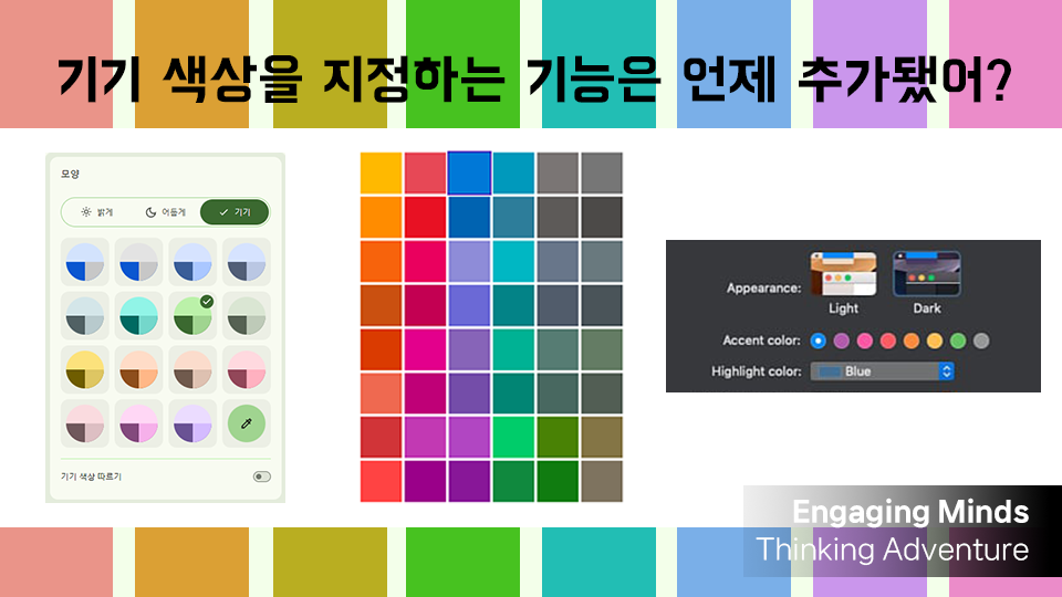 기기 색상을 지정하는 기능은 언제 추가됐어?