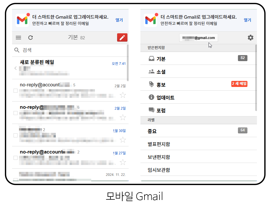 모바일 Gmail