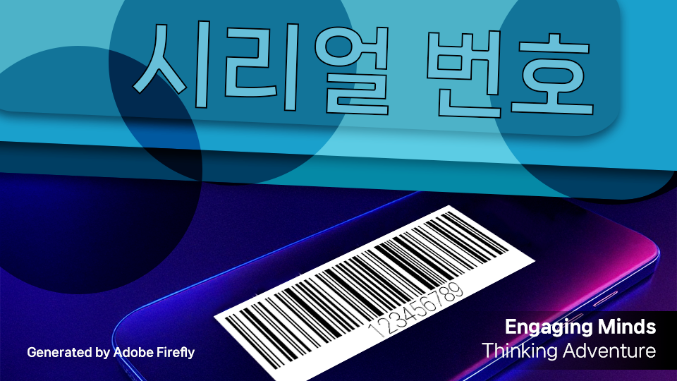 시리얼 번호 (Serial Number : S/N)